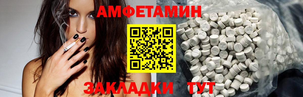 Amphetamine  Вход с VPN  Щёлково  АМФ Розовый 
