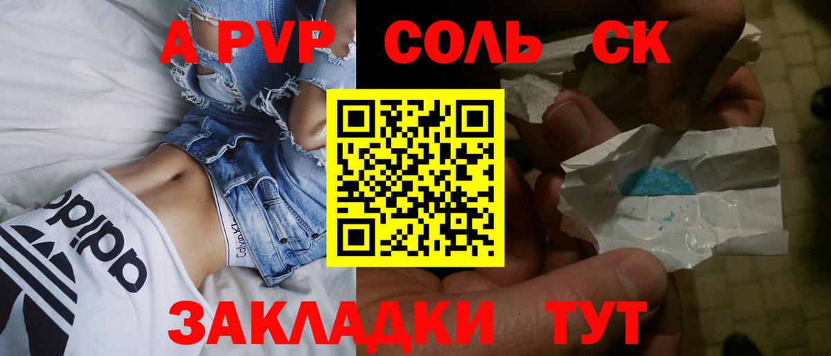 Alpha-PVP Соль  Alpha PVP VHQ  А ПВП  Альфа ПВП Crystall  Щёлково  Вход с VPN 