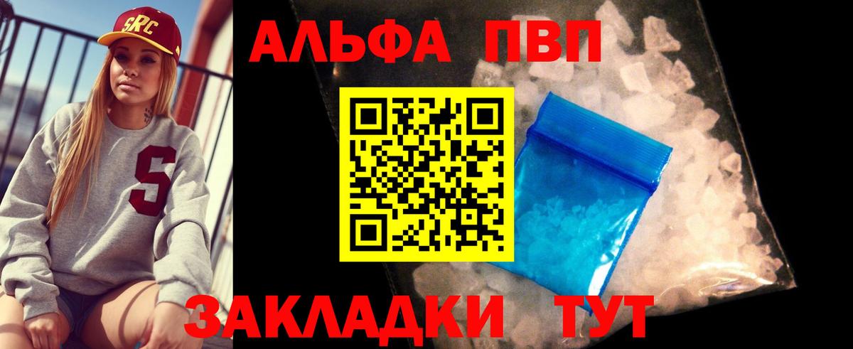 Alfa_PVP Crystall Щёлково