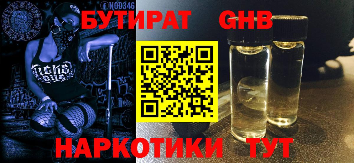 Щёлково  БУТИРАТ Butirat  Вход с VPN 