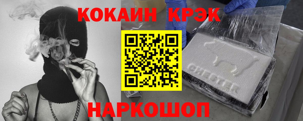 Cocaine Боливия  КОКАИН VHQ  Вход с VPN  COCAIN  Щёлково 
