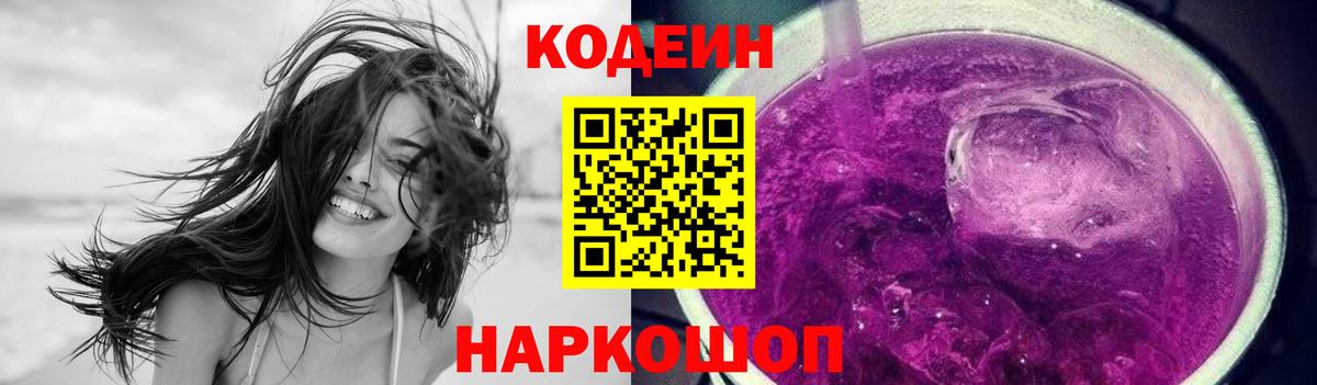 Кодеиновый сироп Lean напиток Lean (лин) Щёлково