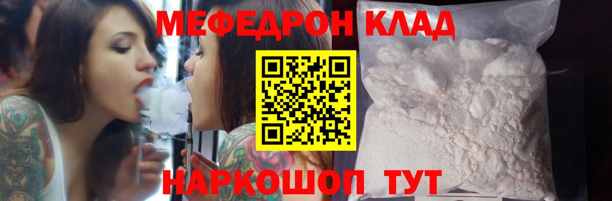 МЕФ mephedrone  МЯУ-МЯУ mephedrone  Щёлково  Вход с VPN 
