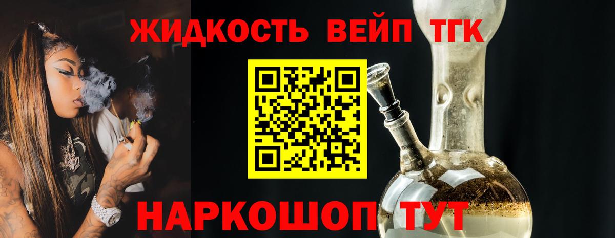 Дистиллят ТГК вейп с тгк Щёлково